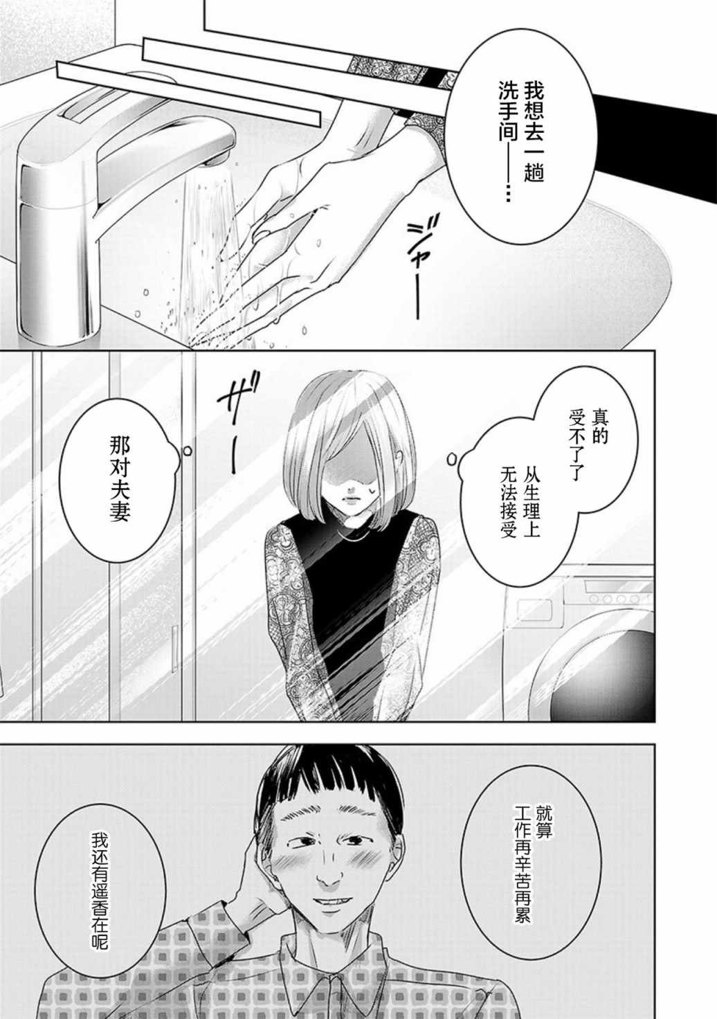 《明天，我会成为谁的女友》漫画 我会成为谁的女友 03卷余5