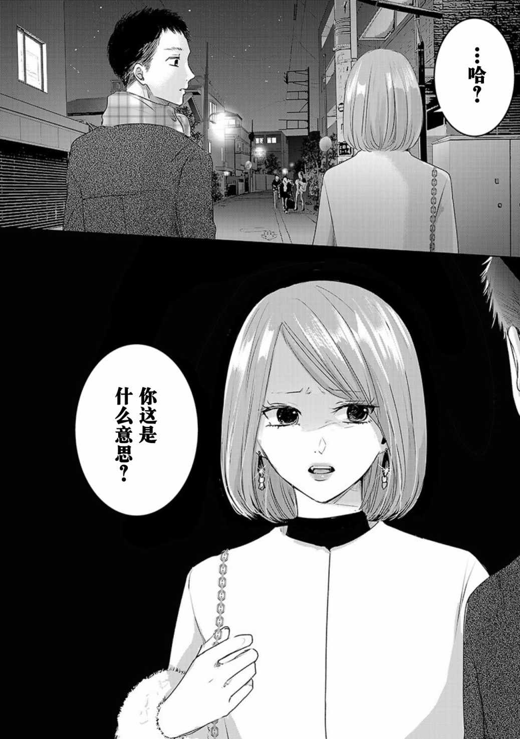 《明天，我会成为谁的女友》漫画 我会成为谁的女友 03卷余5