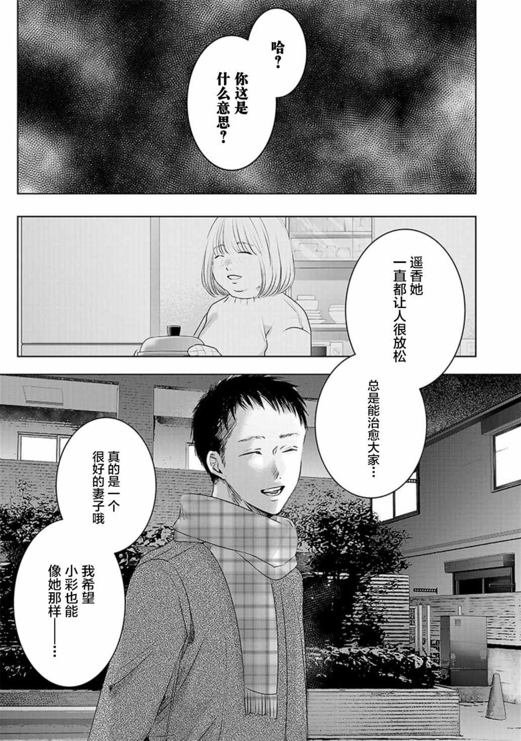 《明天，我会成为谁的女友》漫画 我会成为谁的女友 03卷余5