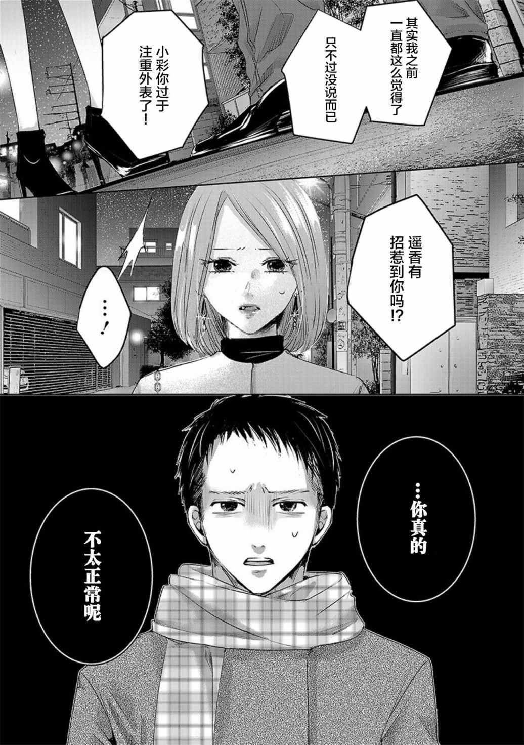 《明天，我会成为谁的女友》漫画 我会成为谁的女友 03卷余5