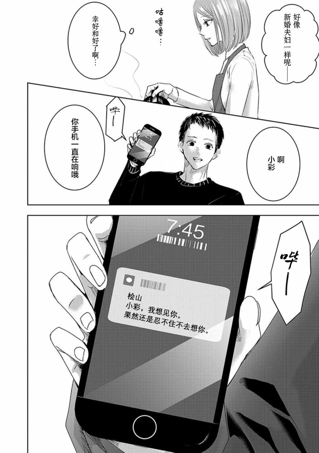 《明天，我会成为谁的女友》漫画 我会成为谁的女友 03卷余5