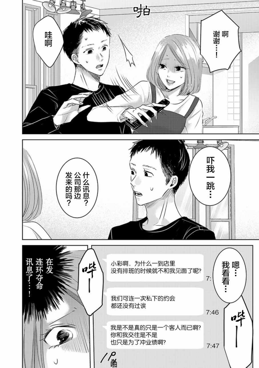 《明天，我会成为谁的女友》漫画 我会成为谁的女友 03卷余6