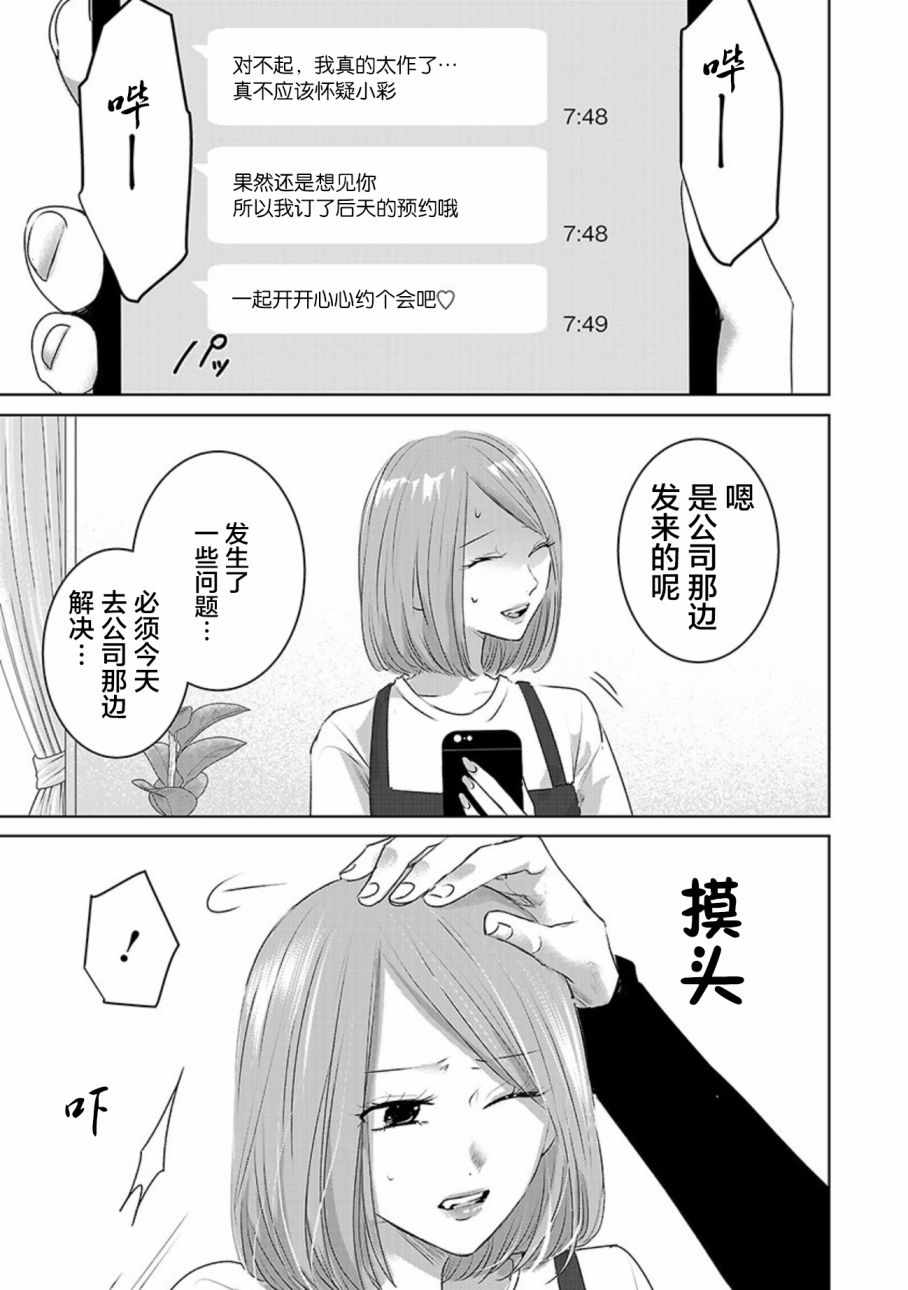 《明天，我会成为谁的女友》漫画 我会成为谁的女友 03卷余6