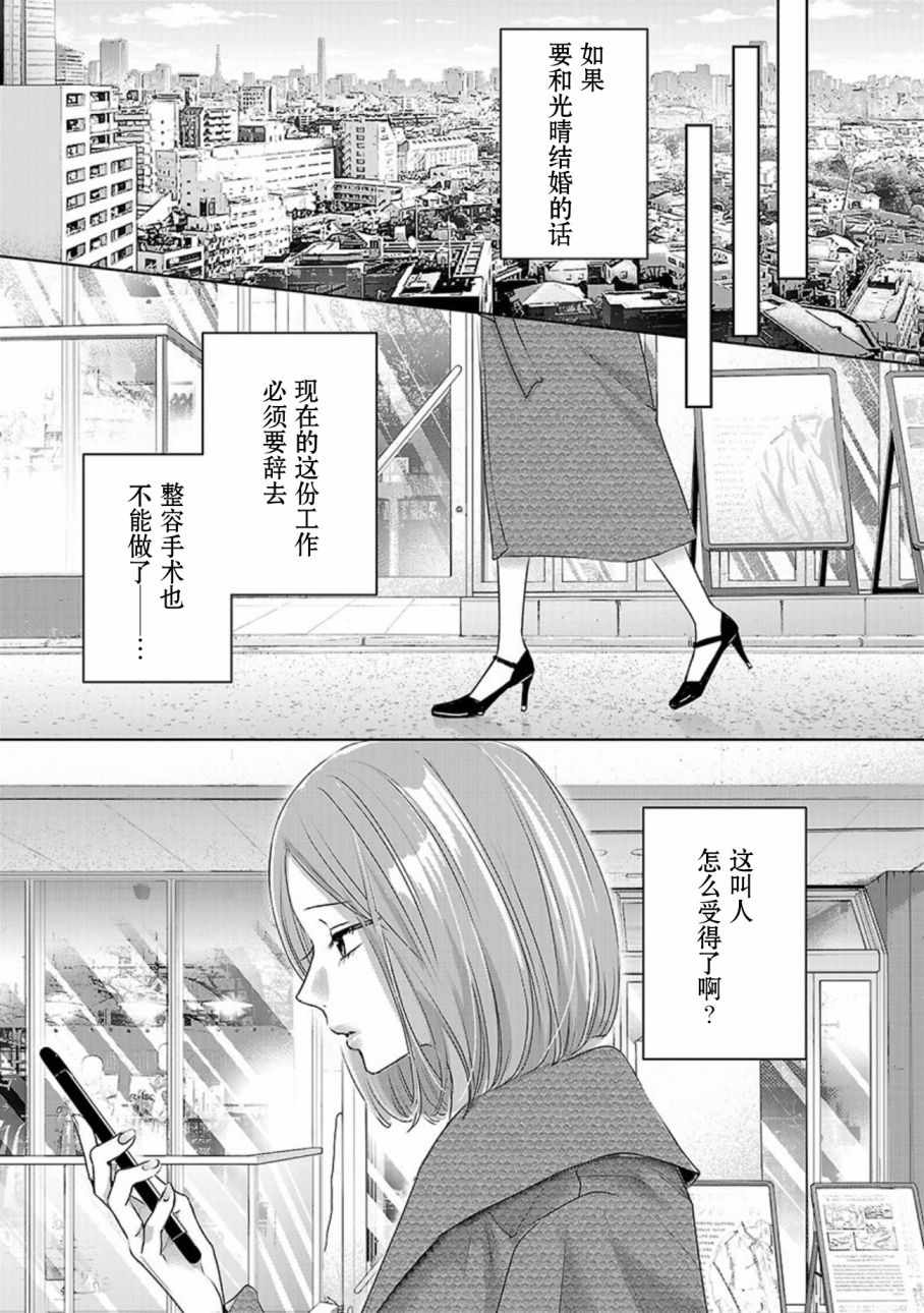 《明天，我会成为谁的女友》漫画 我会成为谁的女友 03卷余6