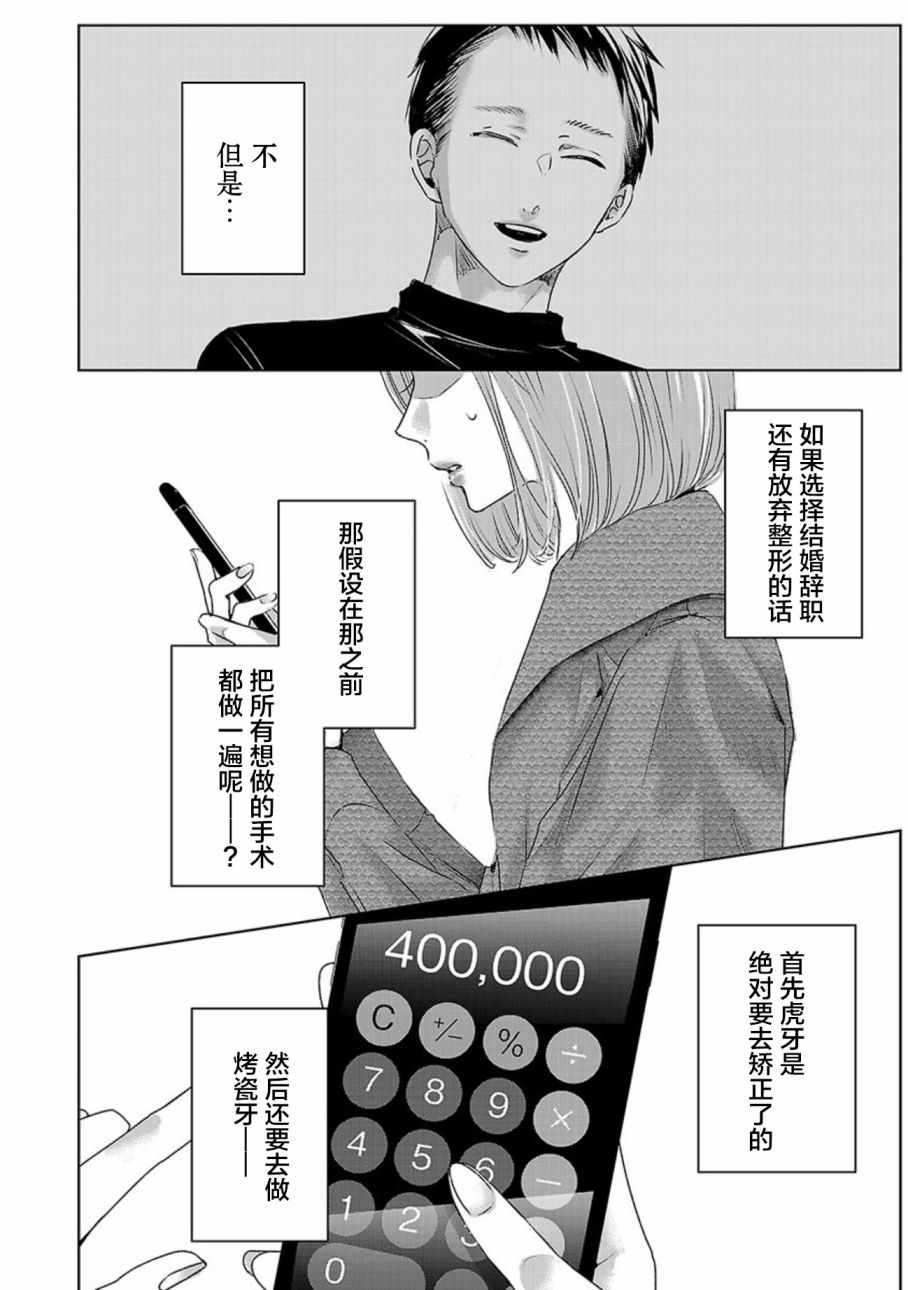 《明天，我会成为谁的女友》漫画 我会成为谁的女友 03卷余6