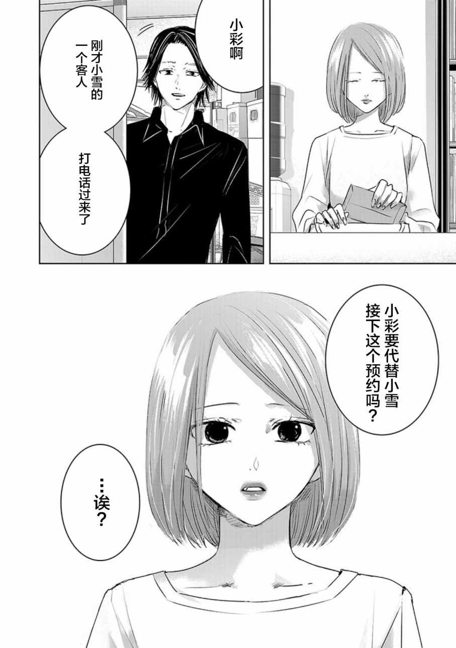 《明天，我会成为谁的女友》漫画 我会成为谁的女友 03卷余6