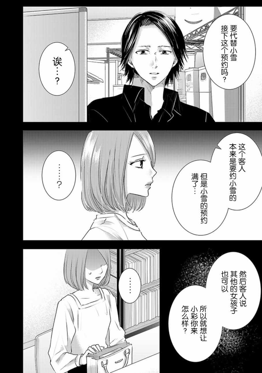 《明天，我会成为谁的女友》漫画 我会成为谁的女友 03卷余6