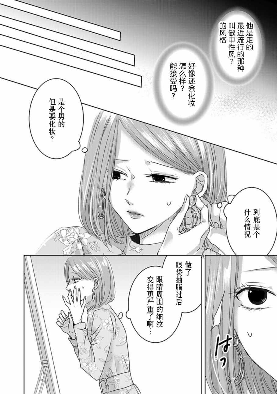 《明天，我会成为谁的女友》漫画 我会成为谁的女友 03卷余6