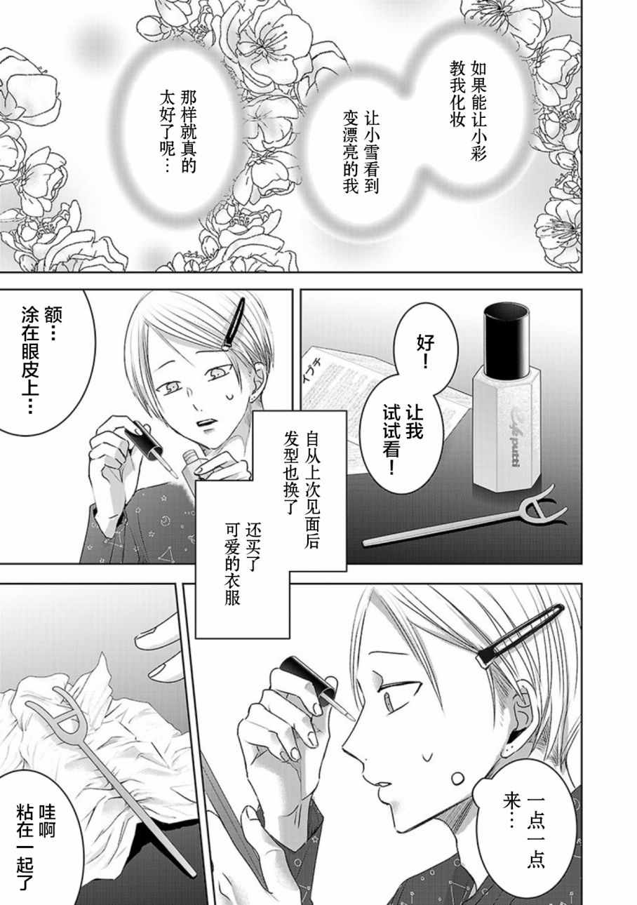 《明天，我会成为谁的女友》漫画 我会成为谁的女友 03卷余6