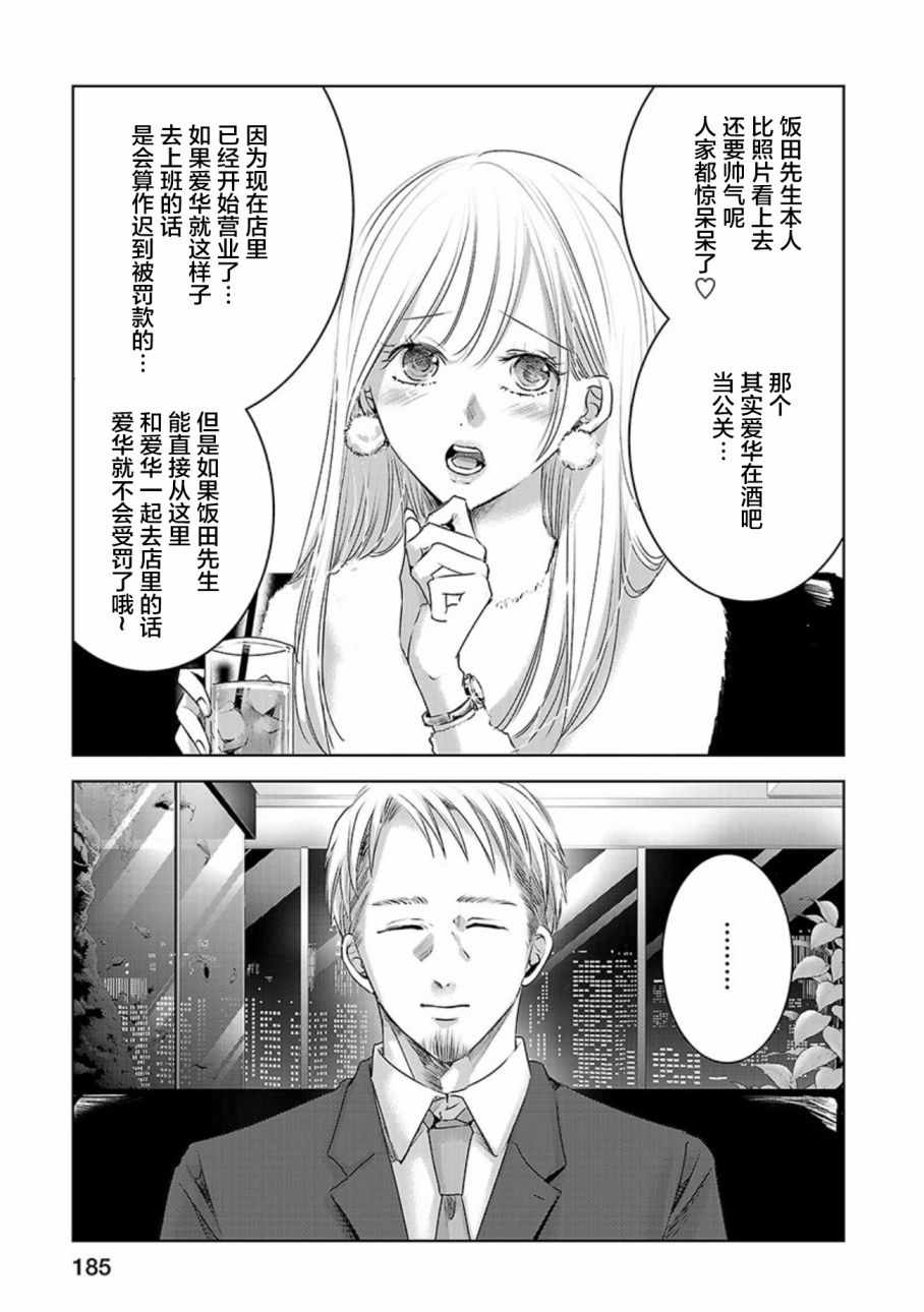 《明天，我会成为谁的女友》漫画 我会成为谁的女友 03卷余6