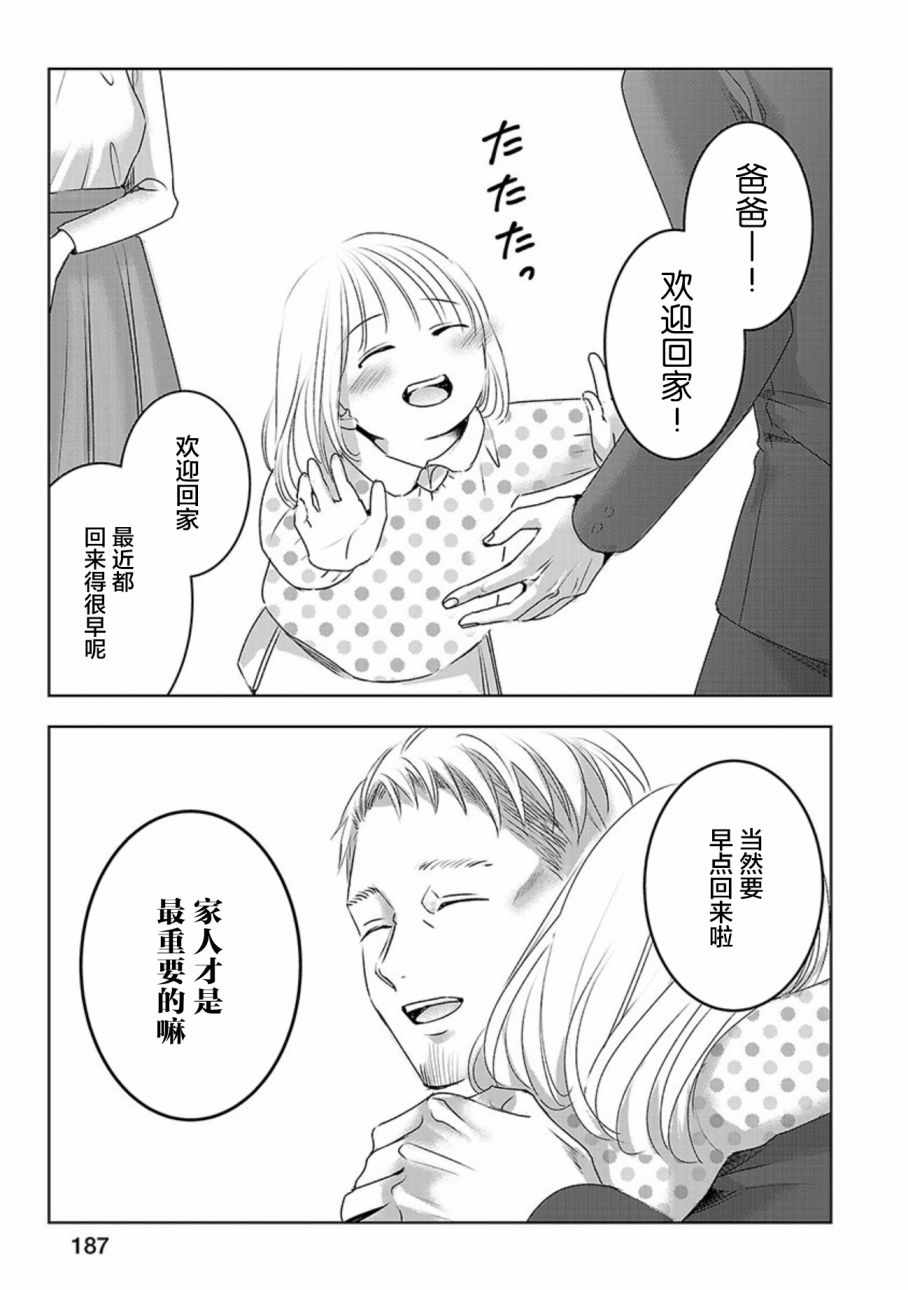 《明天，我会成为谁的女友》漫画 我会成为谁的女友 03卷余6