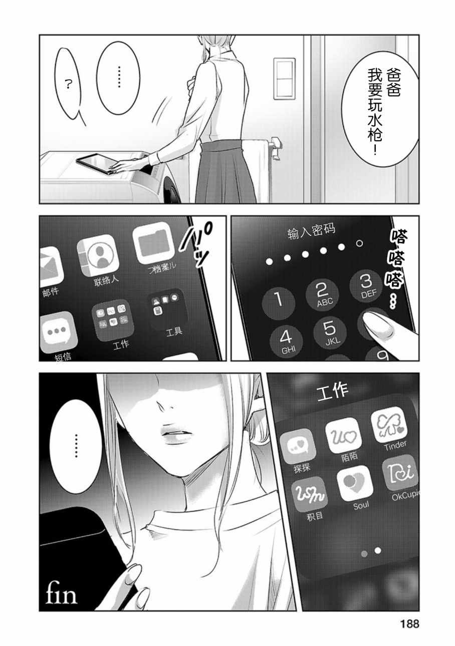 《明天，我会成为谁的女友》漫画 我会成为谁的女友 03卷余6