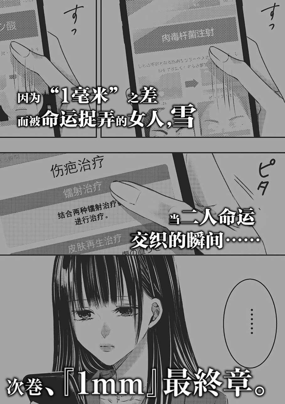 《明天，我会成为谁的女友》漫画 我会成为谁的女友 03卷余6