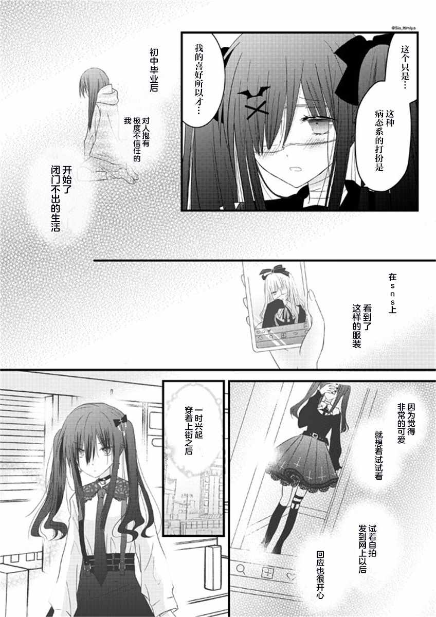 《闇川同学是暗娇》漫画 003集