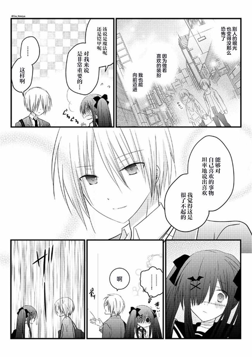 《闇川同学是暗娇》漫画 003集