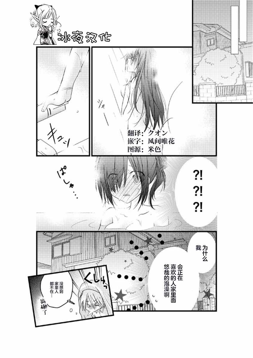 《闇川同学是暗娇》漫画 003集