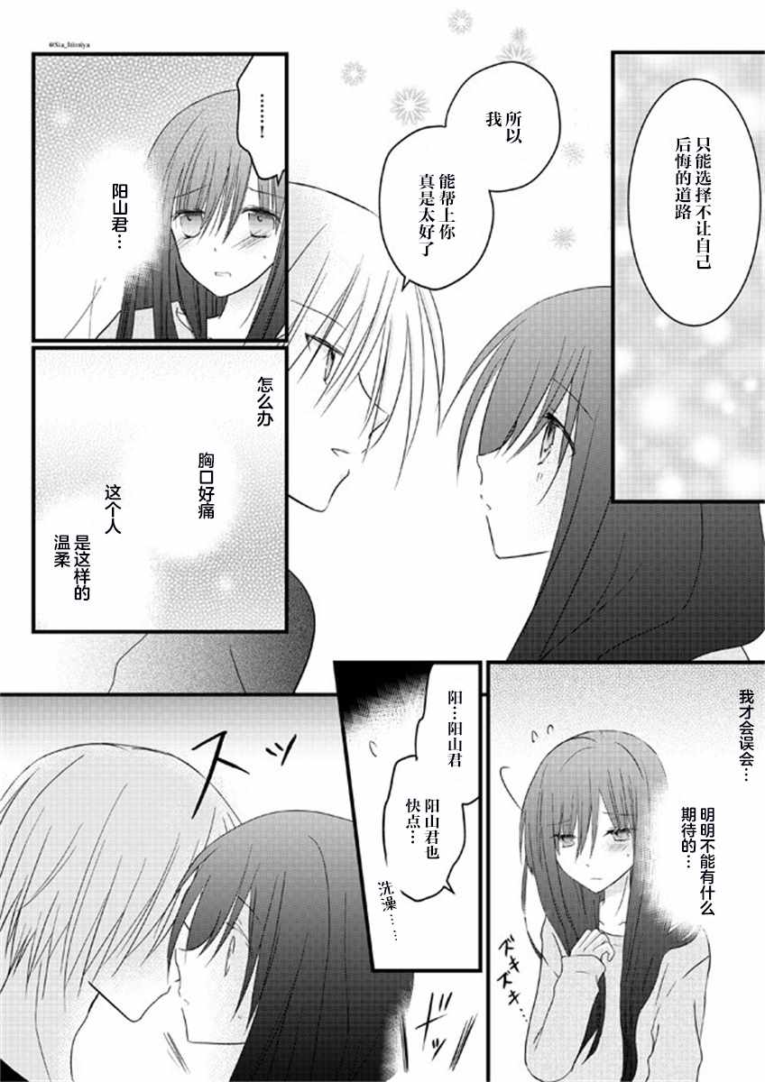 《闇川同学是暗娇》漫画 004集