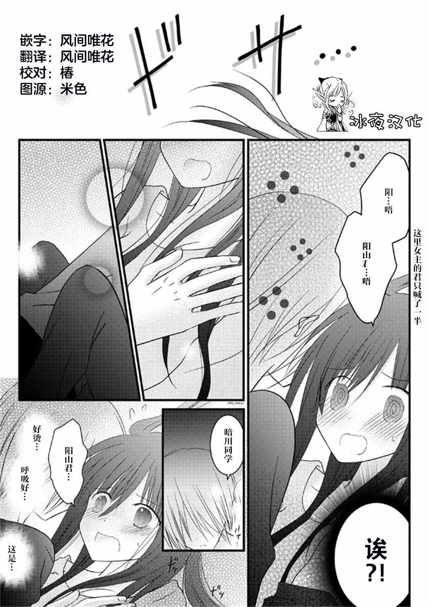 《闇川同学是暗娇》漫画 004集