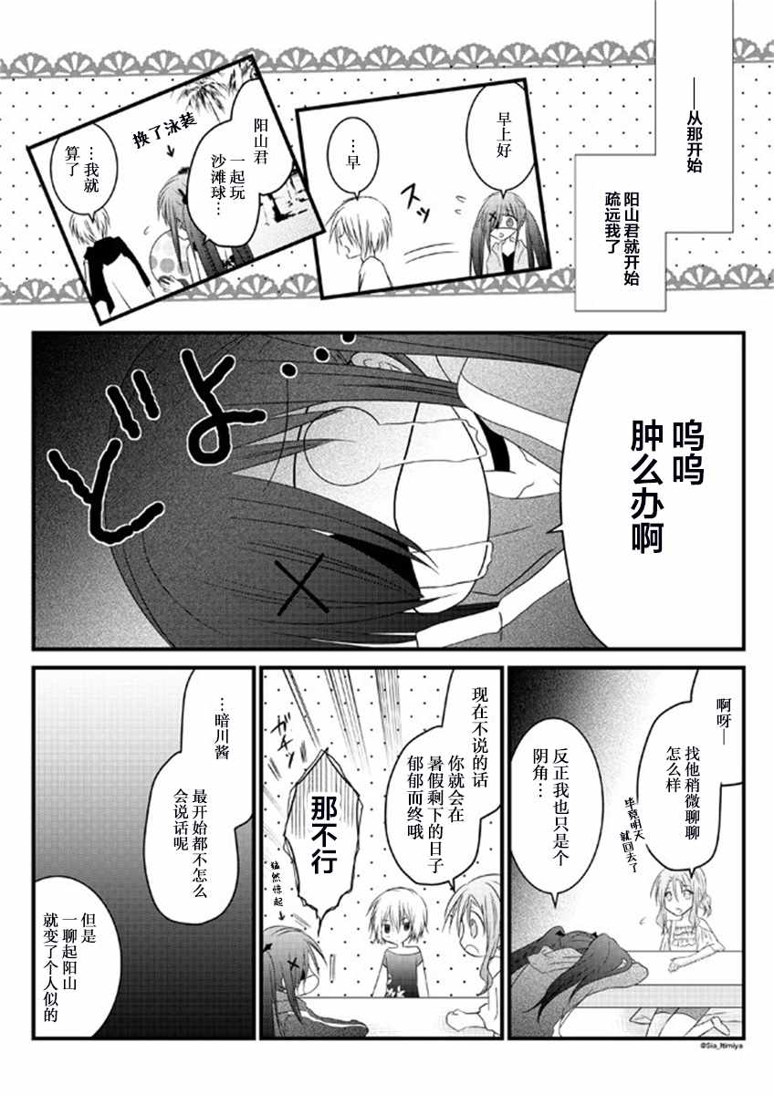 《闇川同学是暗娇》漫画 010集