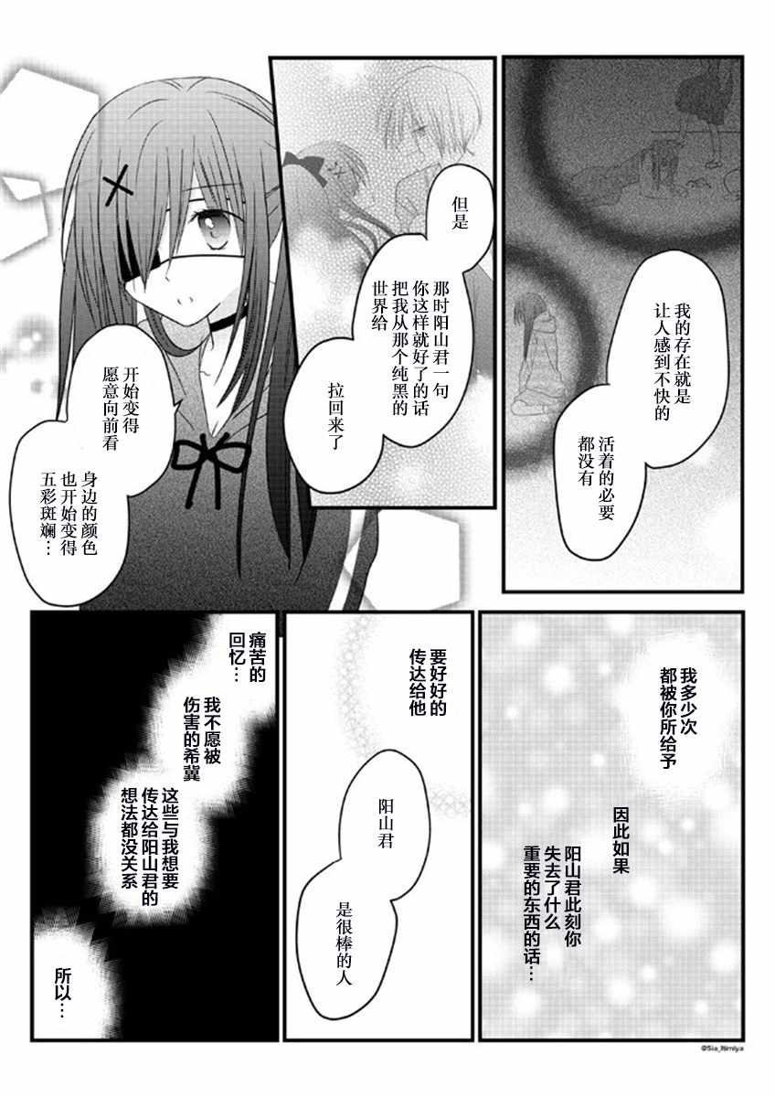 《闇川同学是暗娇》漫画 010集