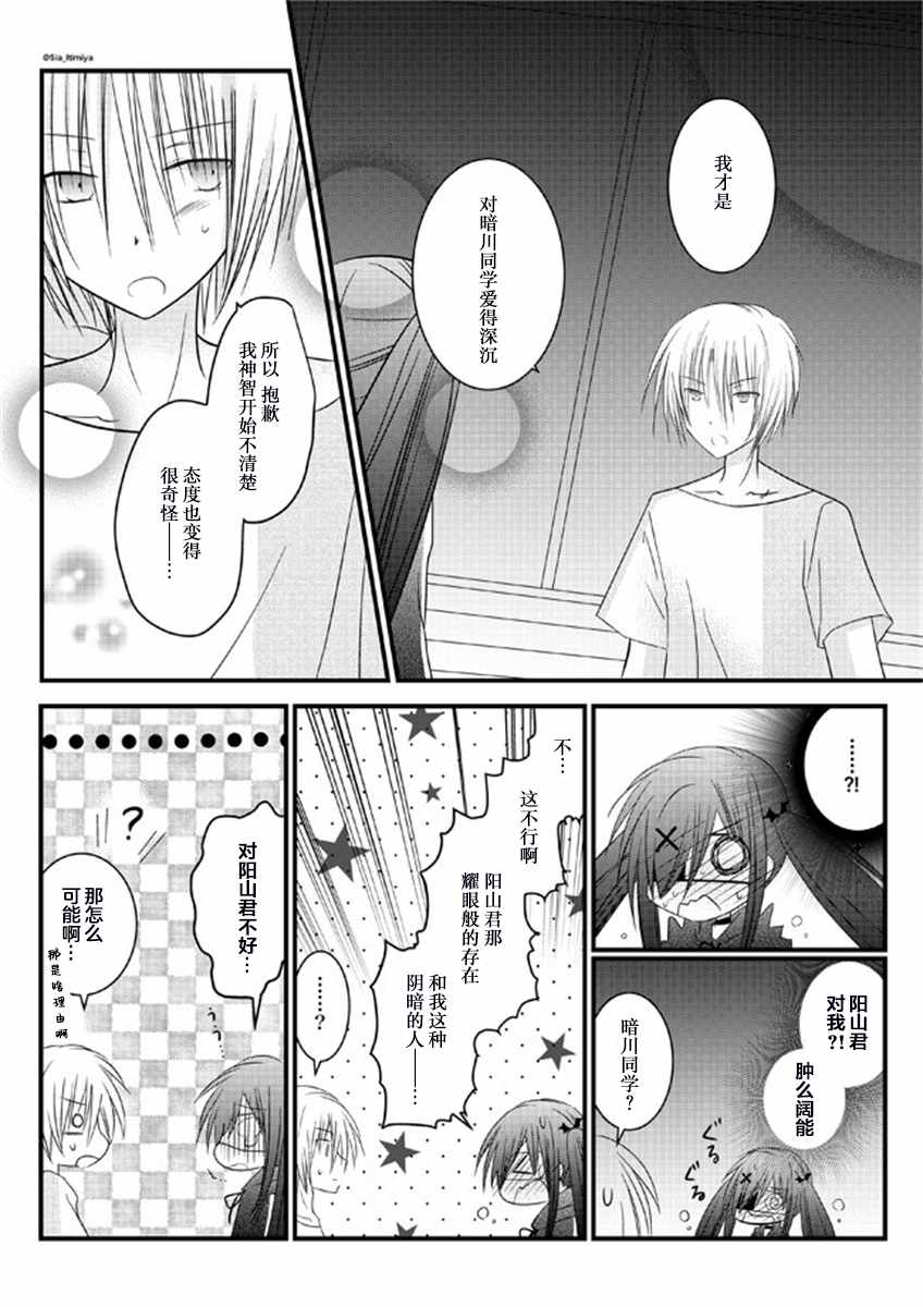 《闇川同学是暗娇》漫画 010集