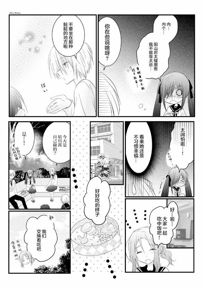 《闇川同学是暗娇》漫画 011集