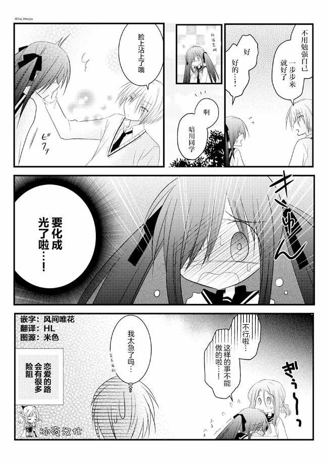 《闇川同学是暗娇》漫画 011集