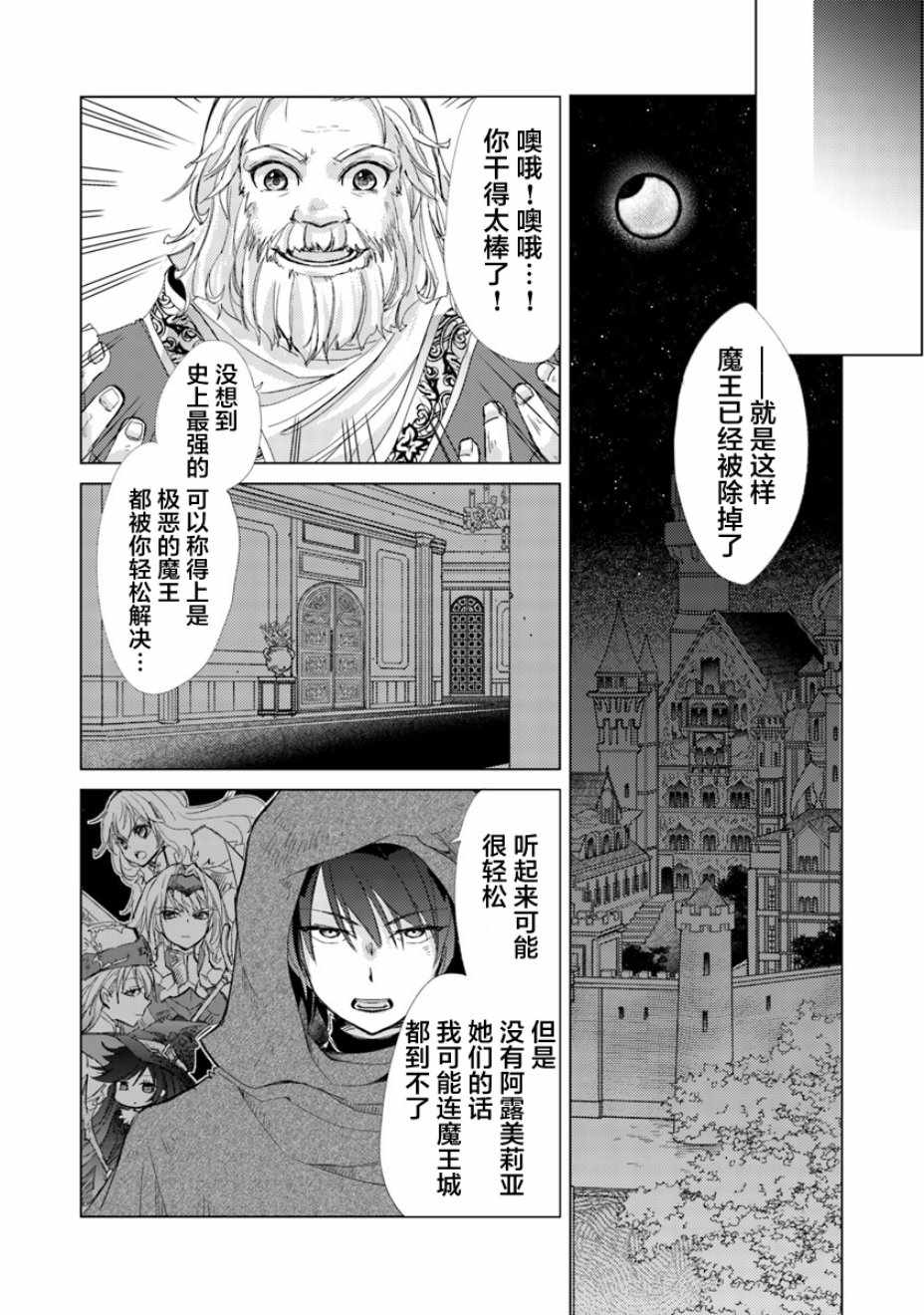 《拥有开挂技能「薄影」的公会职员原来是传说级别的暗杀者》漫画 传说级暗杀者 001集