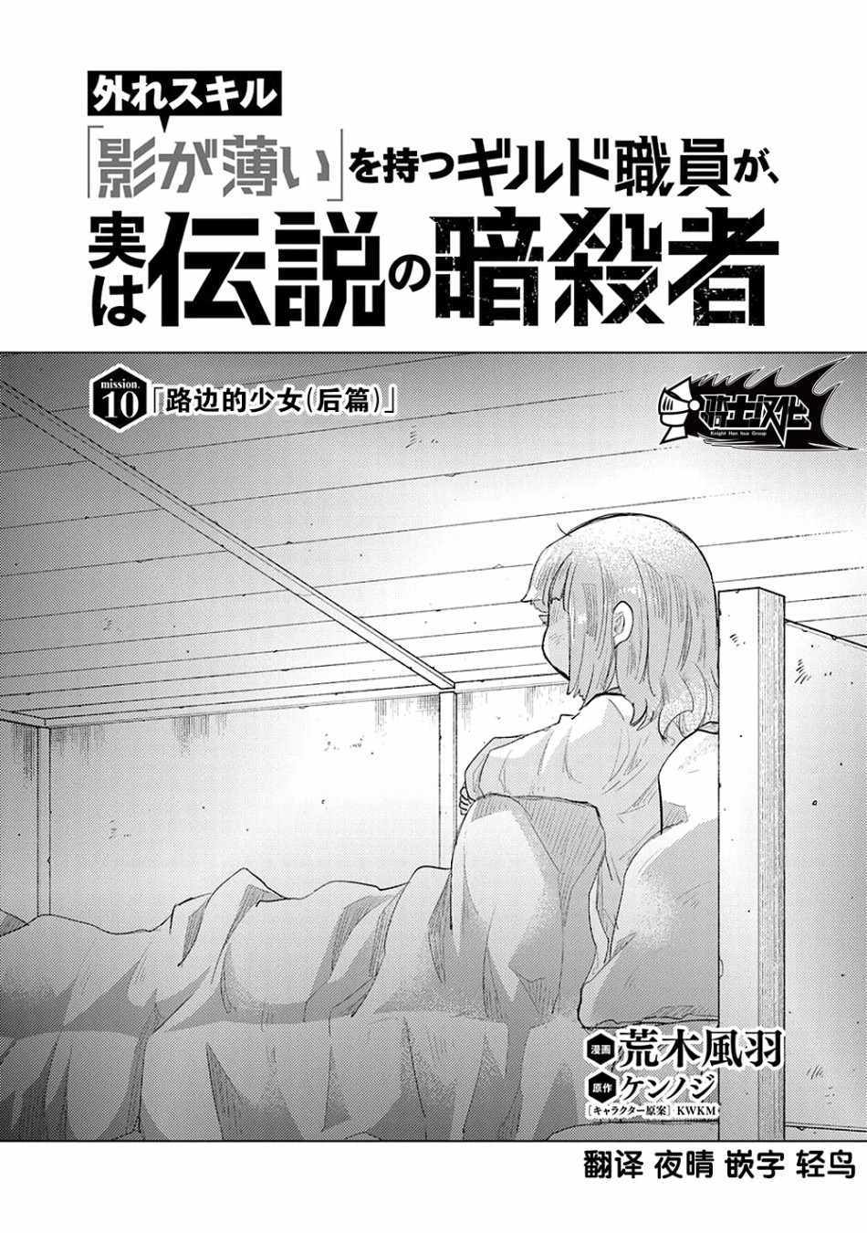 《拥有开挂技能「薄影」的公会职员原来是传说级别的暗杀者》漫画 传说级暗杀者 010集