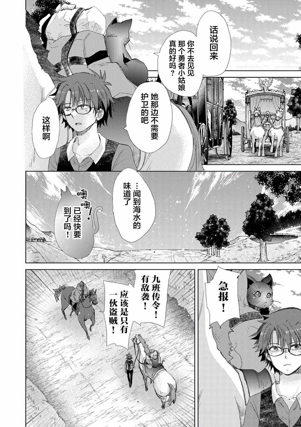 《拥有开挂技能「薄影」的公会职员原来是传说级别的暗杀者》漫画 传说级暗杀者 019集