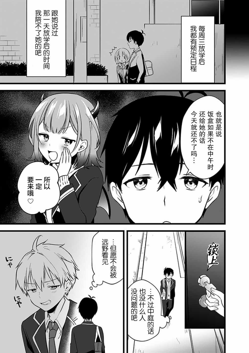 《虽然现在还是「青梅竹马的妹妹」。》漫画 青梅竹马的妹妹 004集