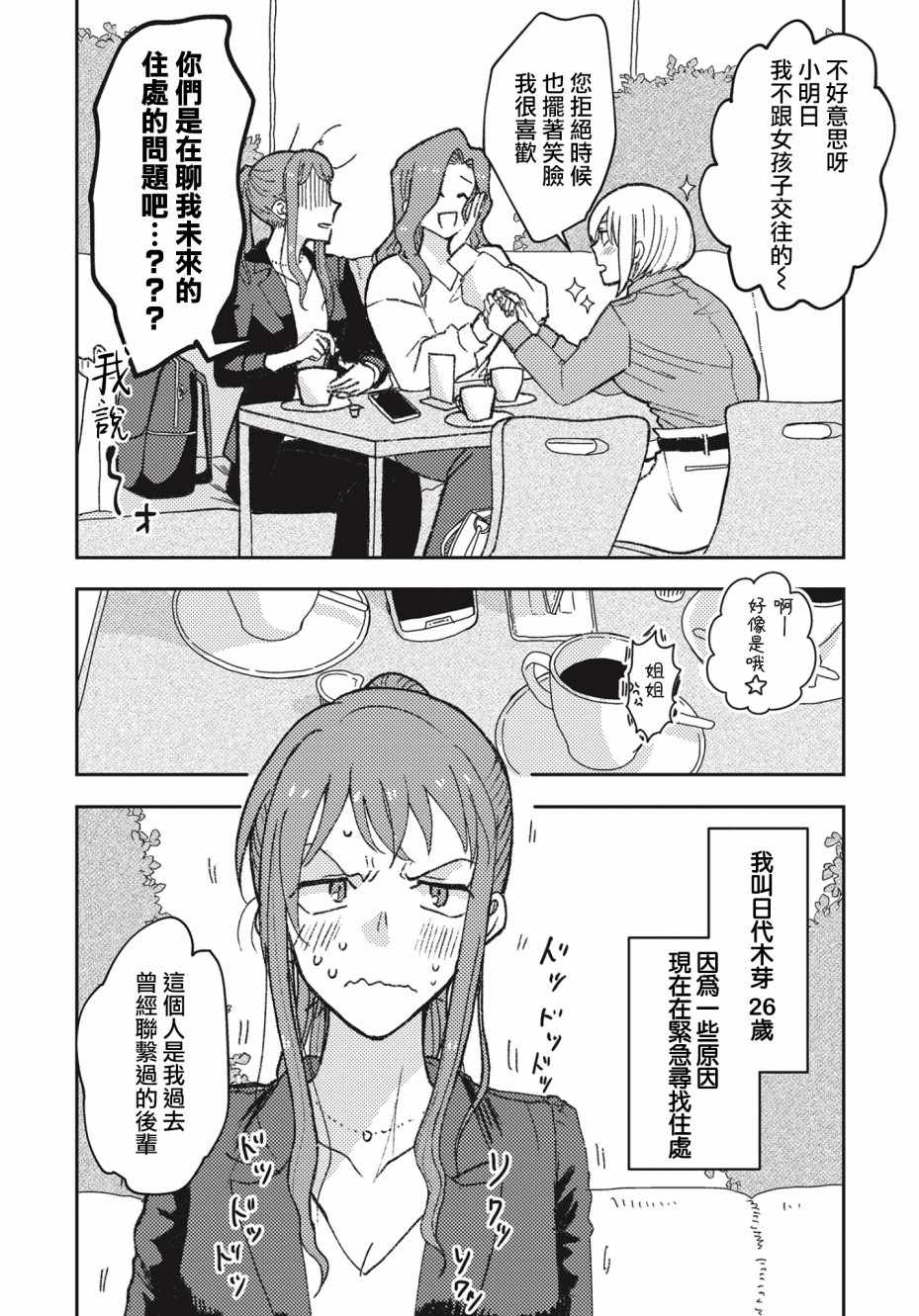 《和喜欢姐姐的大姐姐一起》漫画 姐姐的大姐姐 001集