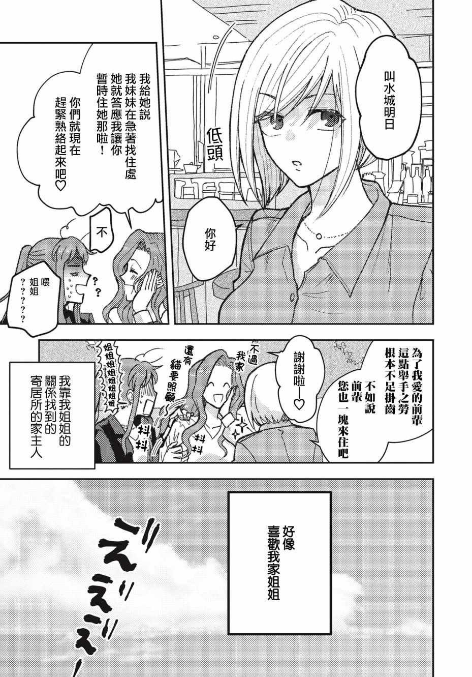 《和喜欢姐姐的大姐姐一起》漫画 姐姐的大姐姐 001集