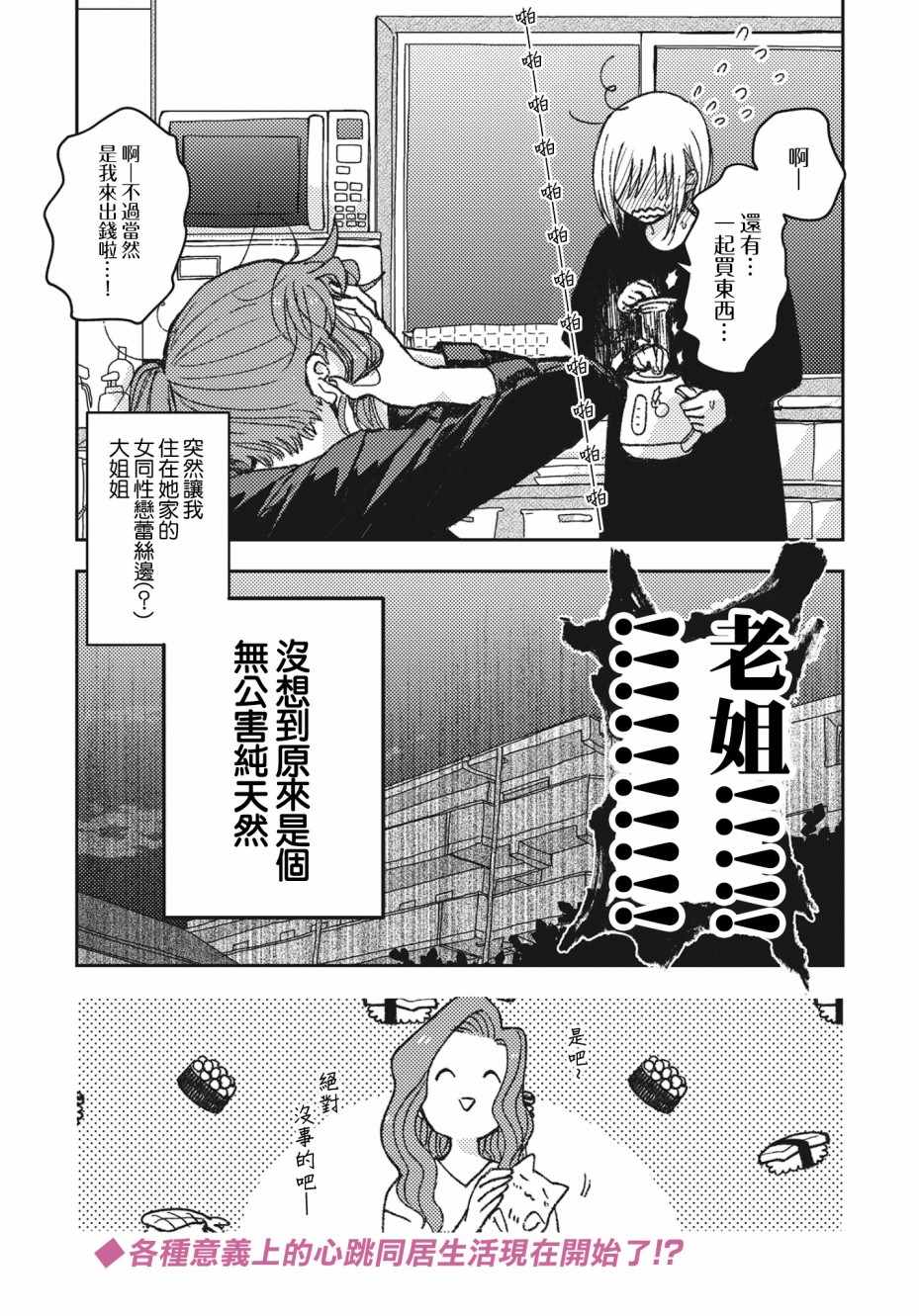 《和喜欢姐姐的大姐姐一起》漫画 姐姐的大姐姐 001集