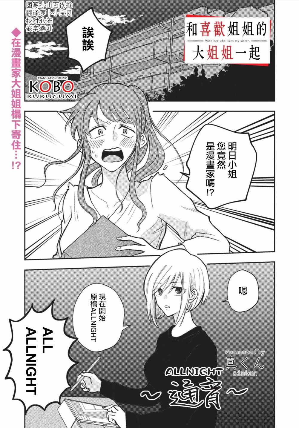 《和喜欢姐姐的大姐姐一起》漫画 姐姐的大姐姐 002集