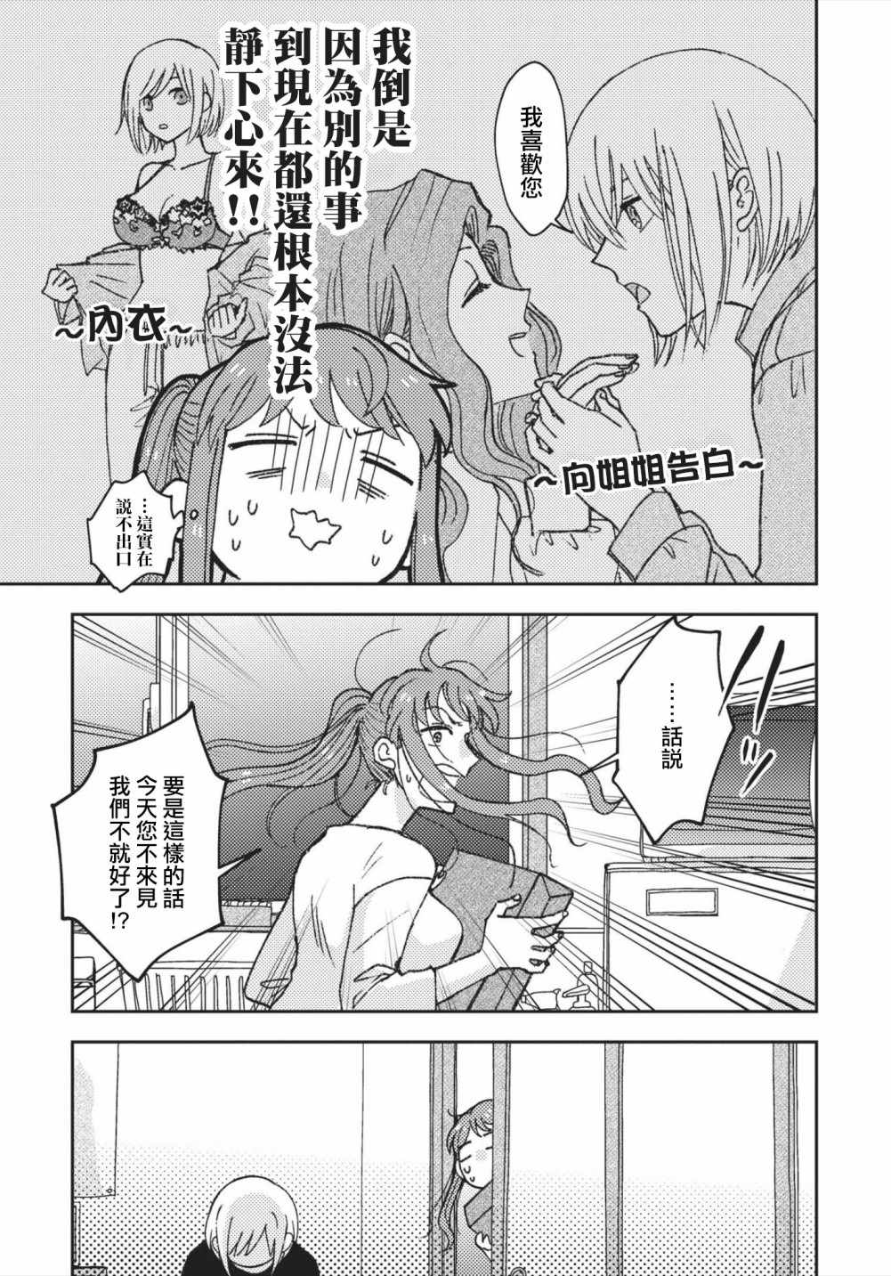 《和喜欢姐姐的大姐姐一起》漫画 姐姐的大姐姐 002集