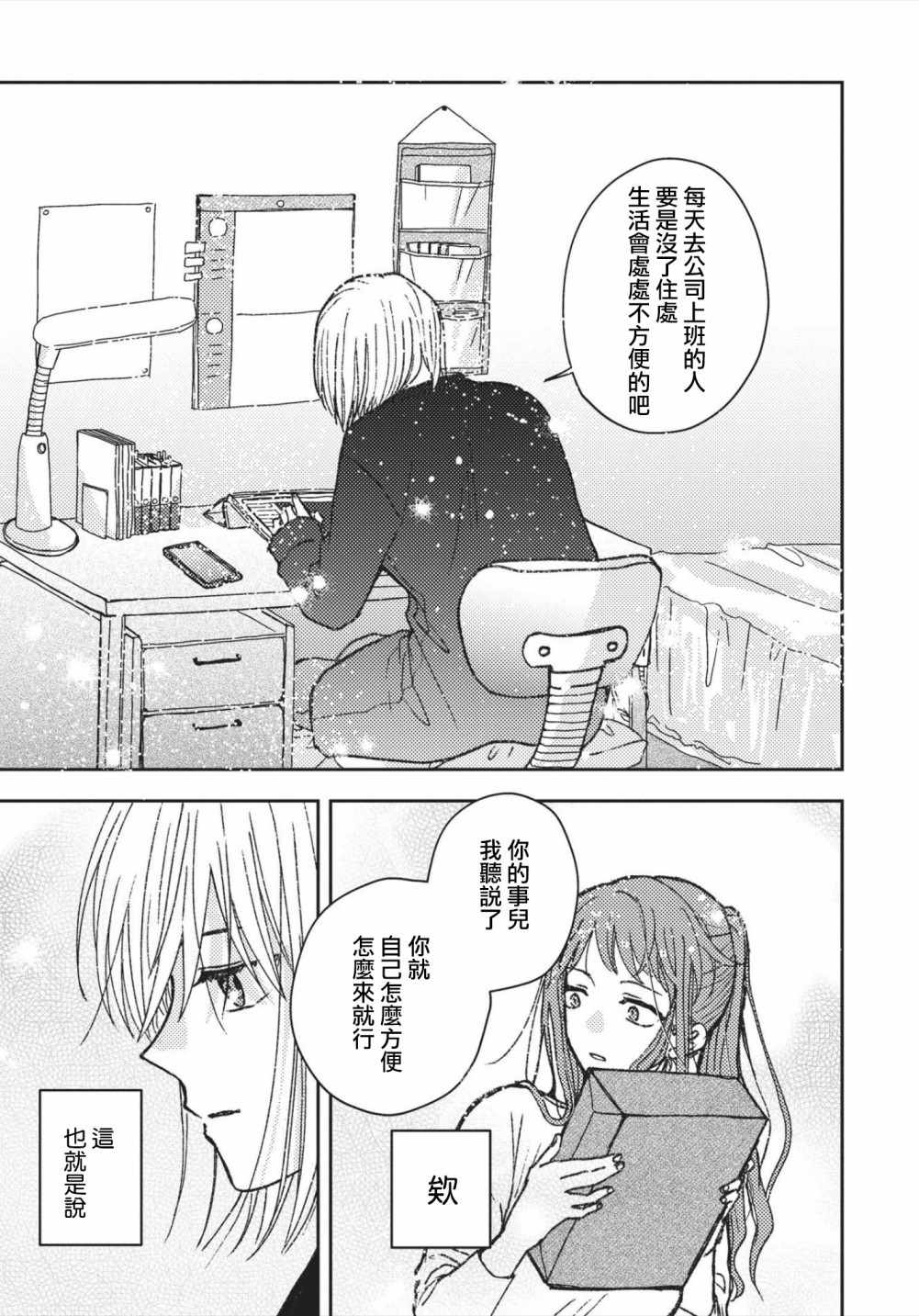 《和喜欢姐姐的大姐姐一起》漫画 姐姐的大姐姐 002集