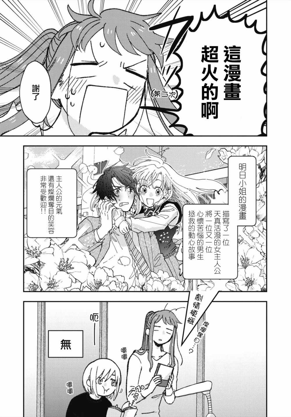 《和喜欢姐姐的大姐姐一起》漫画 姐姐的大姐姐 002集