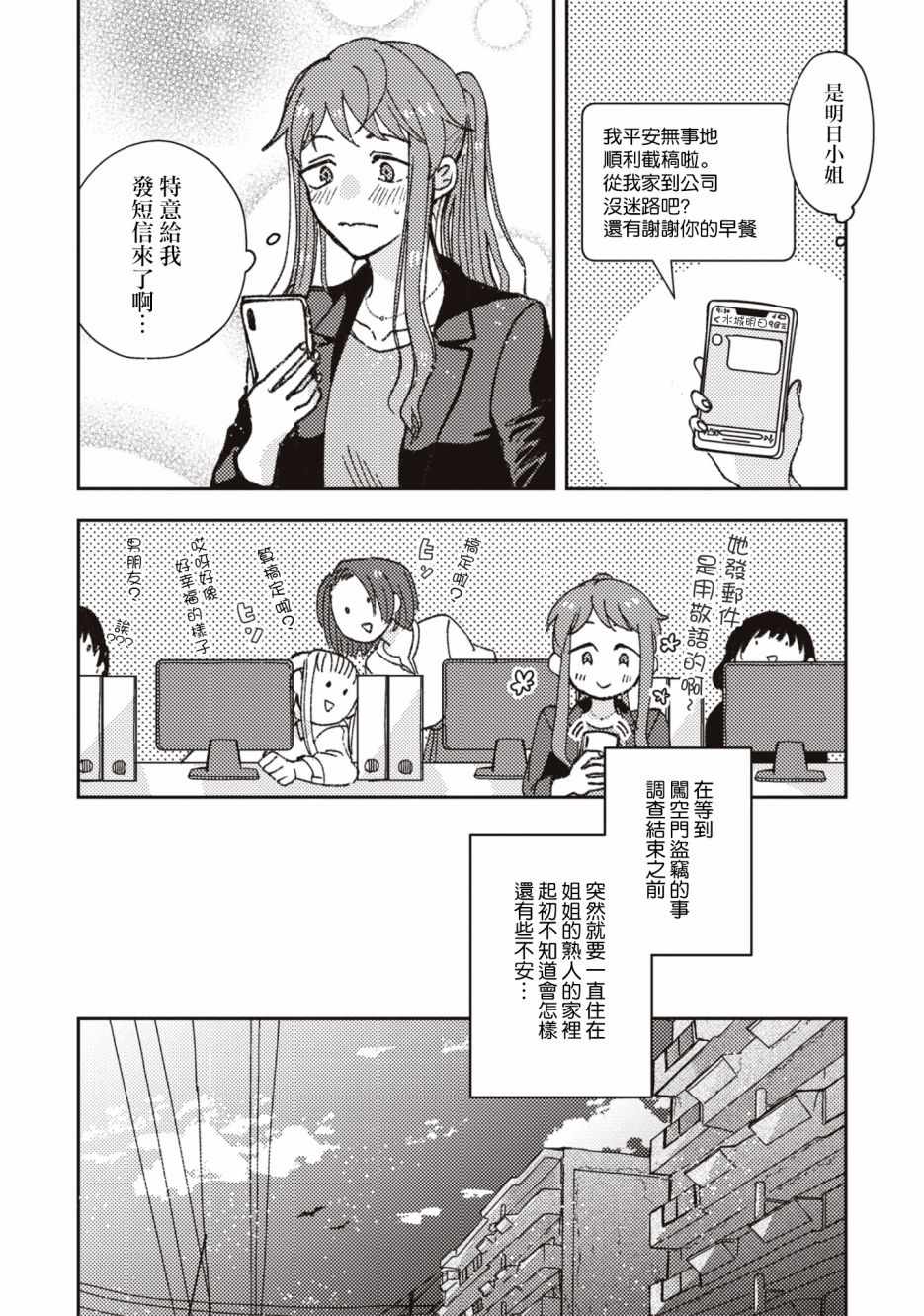 《和喜欢姐姐的大姐姐一起》漫画 姐姐的大姐姐 003集