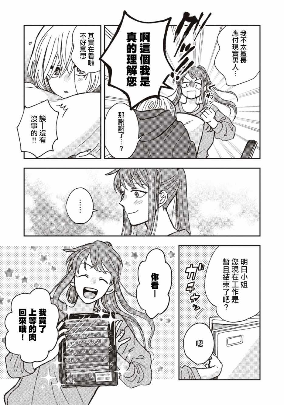 《和喜欢姐姐的大姐姐一起》漫画 姐姐的大姐姐 003集