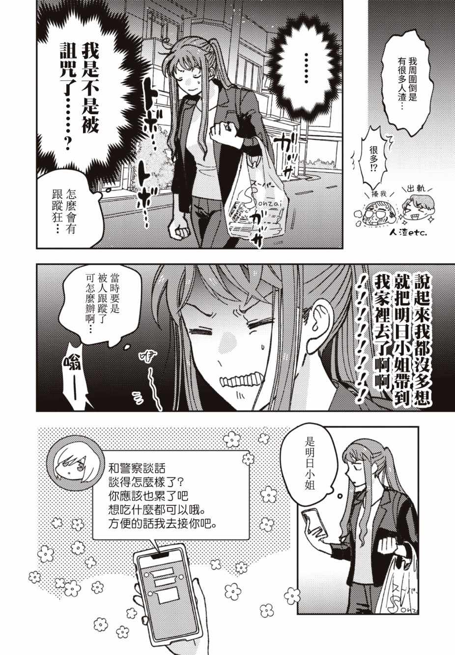 《和喜欢姐姐的大姐姐一起》漫画 姐姐的大姐姐 007集