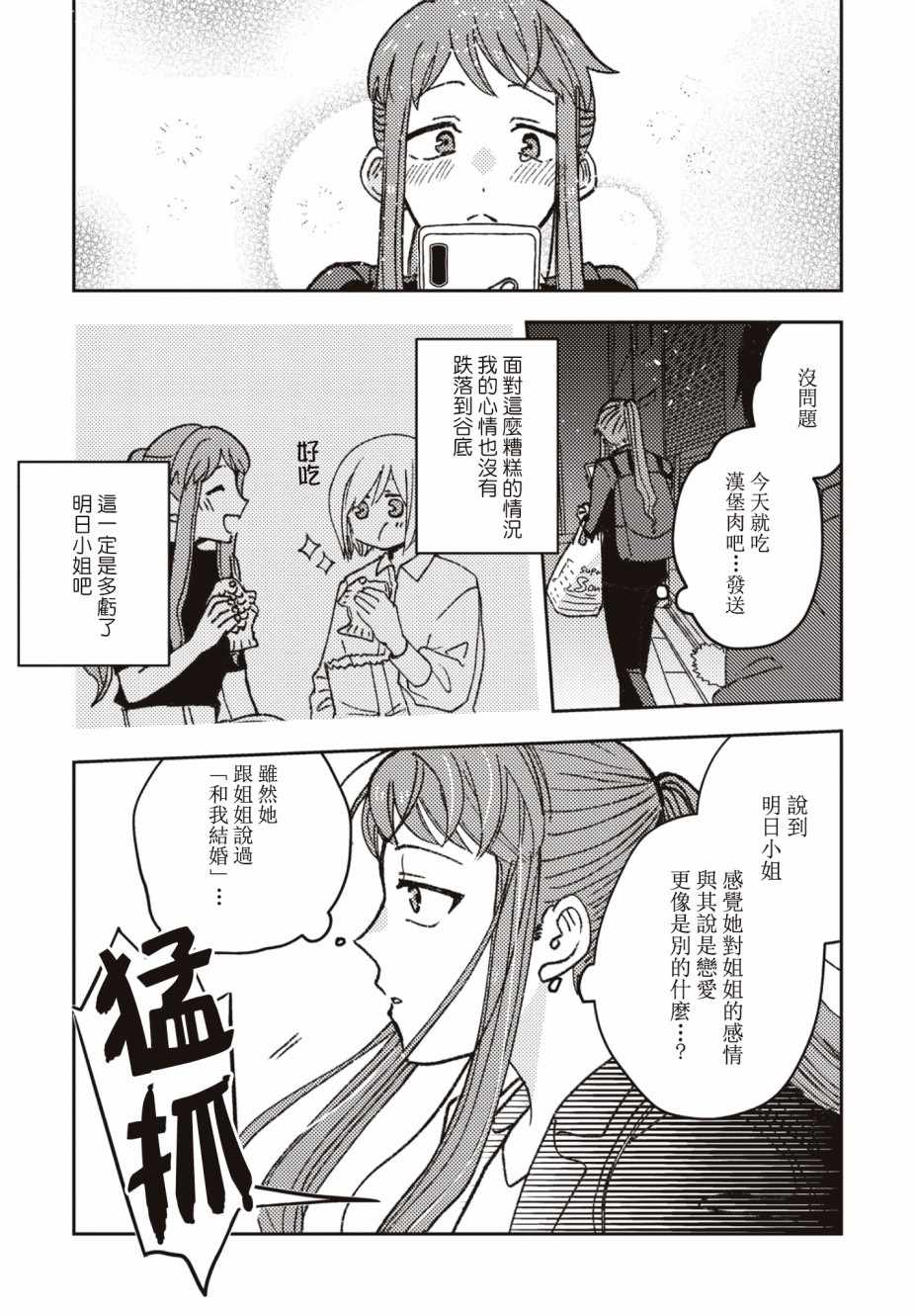 《和喜欢姐姐的大姐姐一起》漫画 姐姐的大姐姐 007集