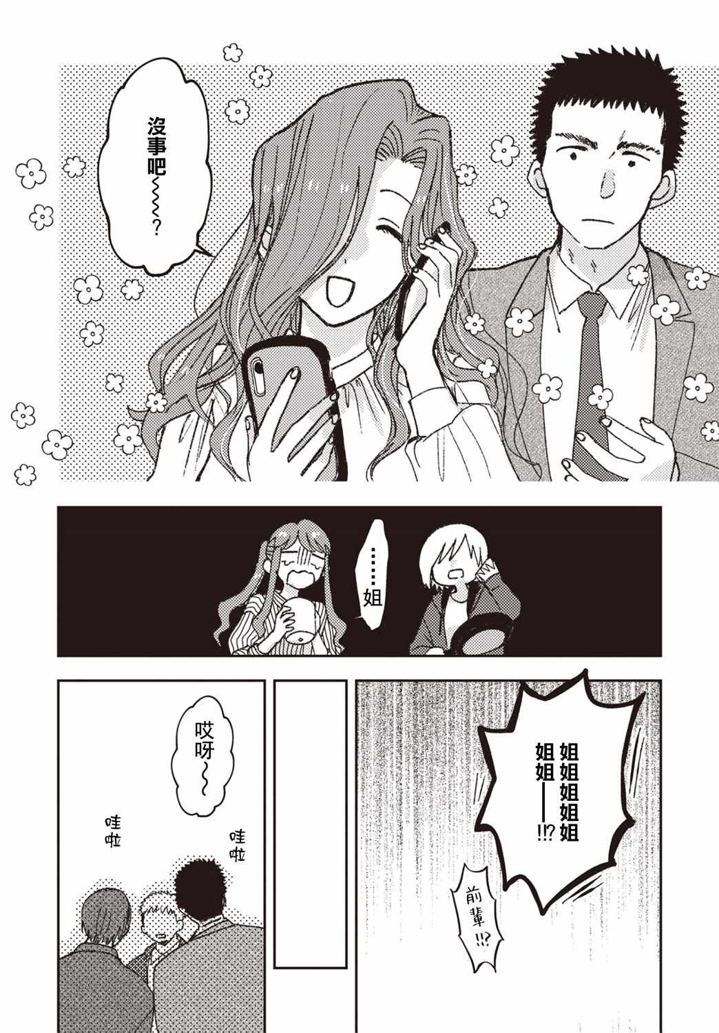 《和喜欢姐姐的大姐姐一起》漫画 姐姐的大姐姐 011集