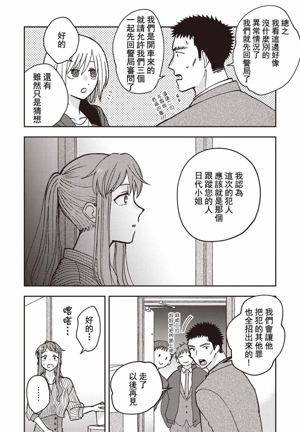 《和喜欢姐姐的大姐姐一起》漫画 姐姐的大姐姐 011集