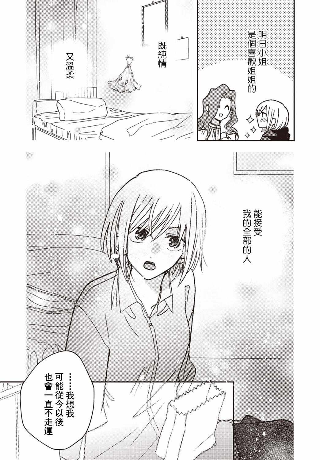 《和喜欢姐姐的大姐姐一起》漫画 姐姐的大姐姐 011集