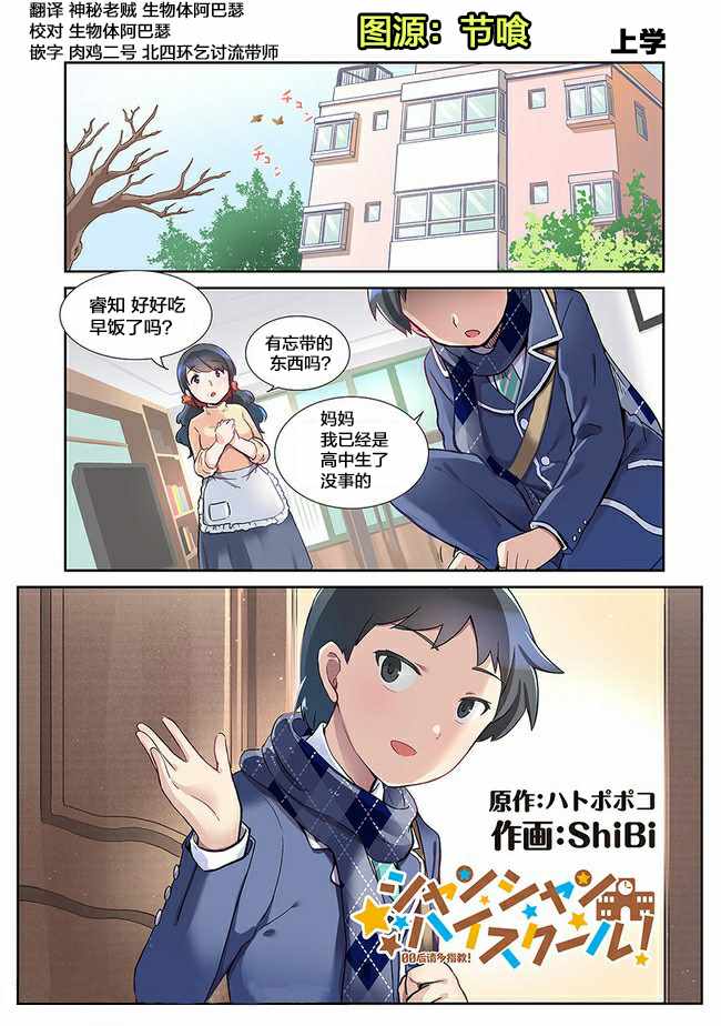 《香海高中》漫画 001集