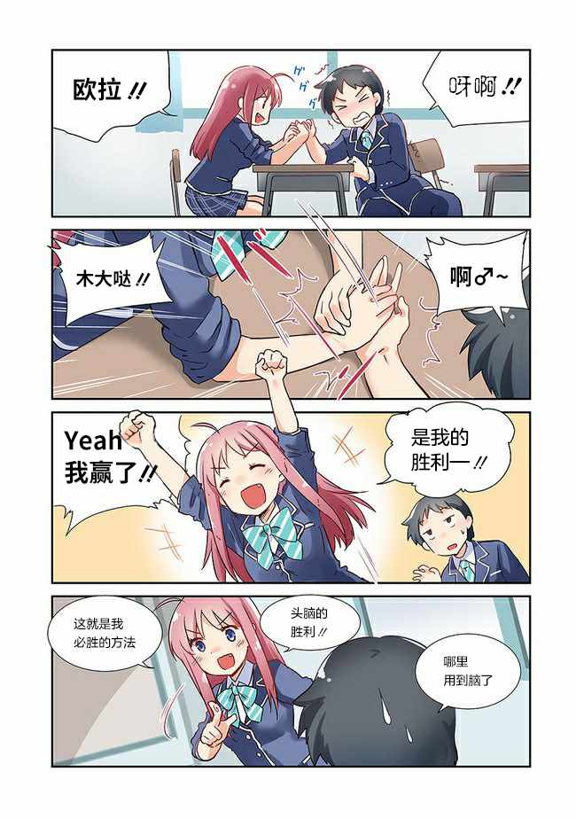 《香海高中》漫画 001集