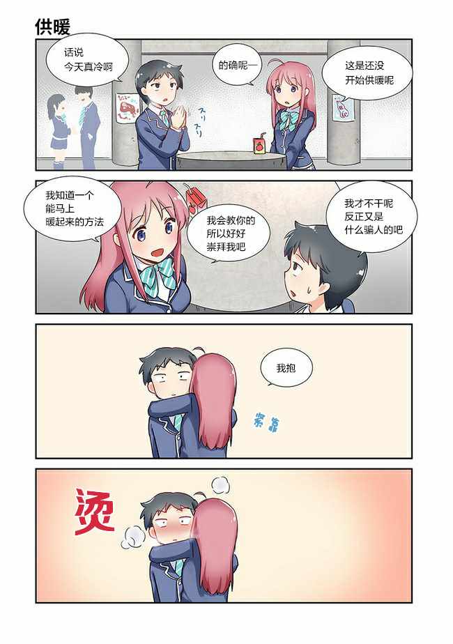 《香海高中》漫画 001集