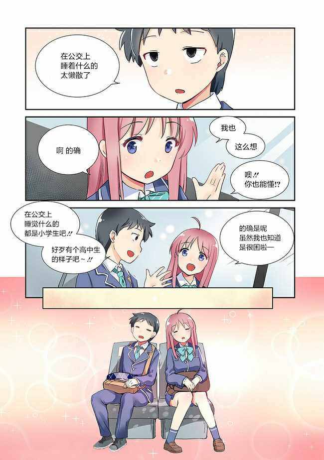 《香海高中》漫画 001集