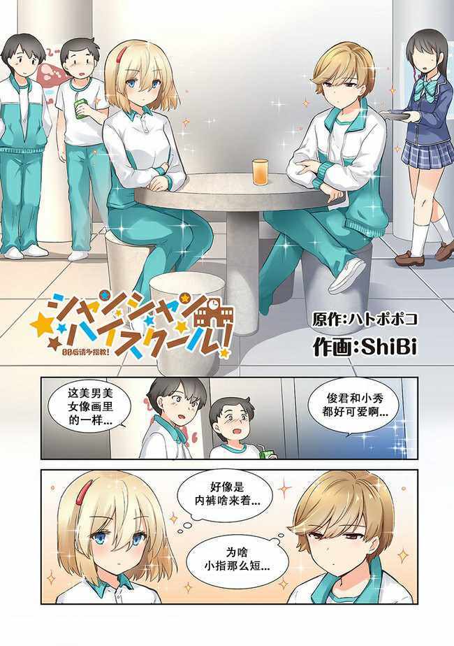 《香海高中》漫画 003集